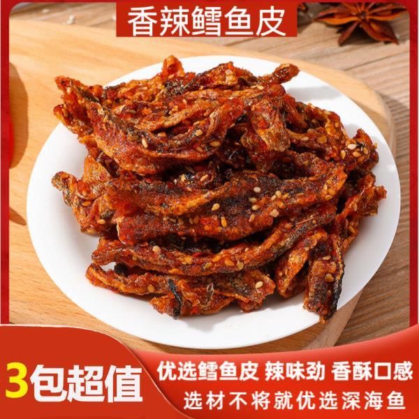 即食香辣鱼皮脆零食大包装网红麻辣鱼皮干蜜汁甜辣鳕鱼皮海鲜小吃