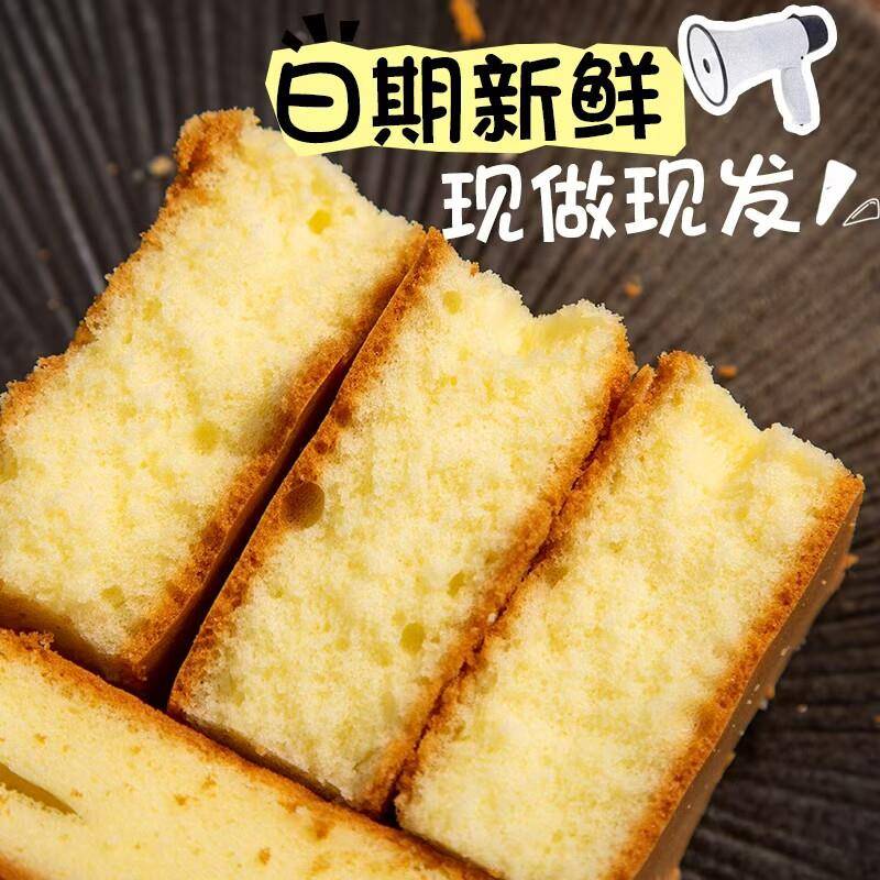 新品蛋糕边边戚风蛋糕胚烘焙边角料现做手工糕点心营养早餐蘸酸奶