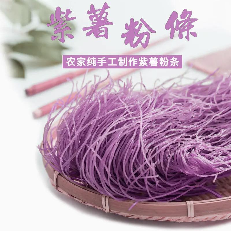 紫薯粉条商用紫薯粉丝粉条餐饮凉拌紫薯粉250克袋装工厂