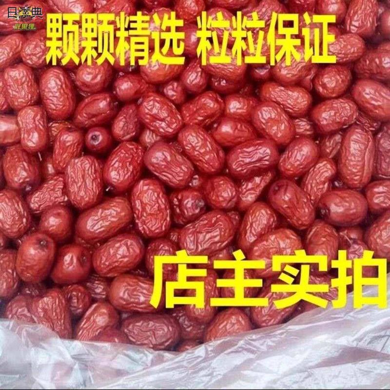 鸡心红枣干货沧州金丝小红枣子农家特产煲粥泡汤泡茶