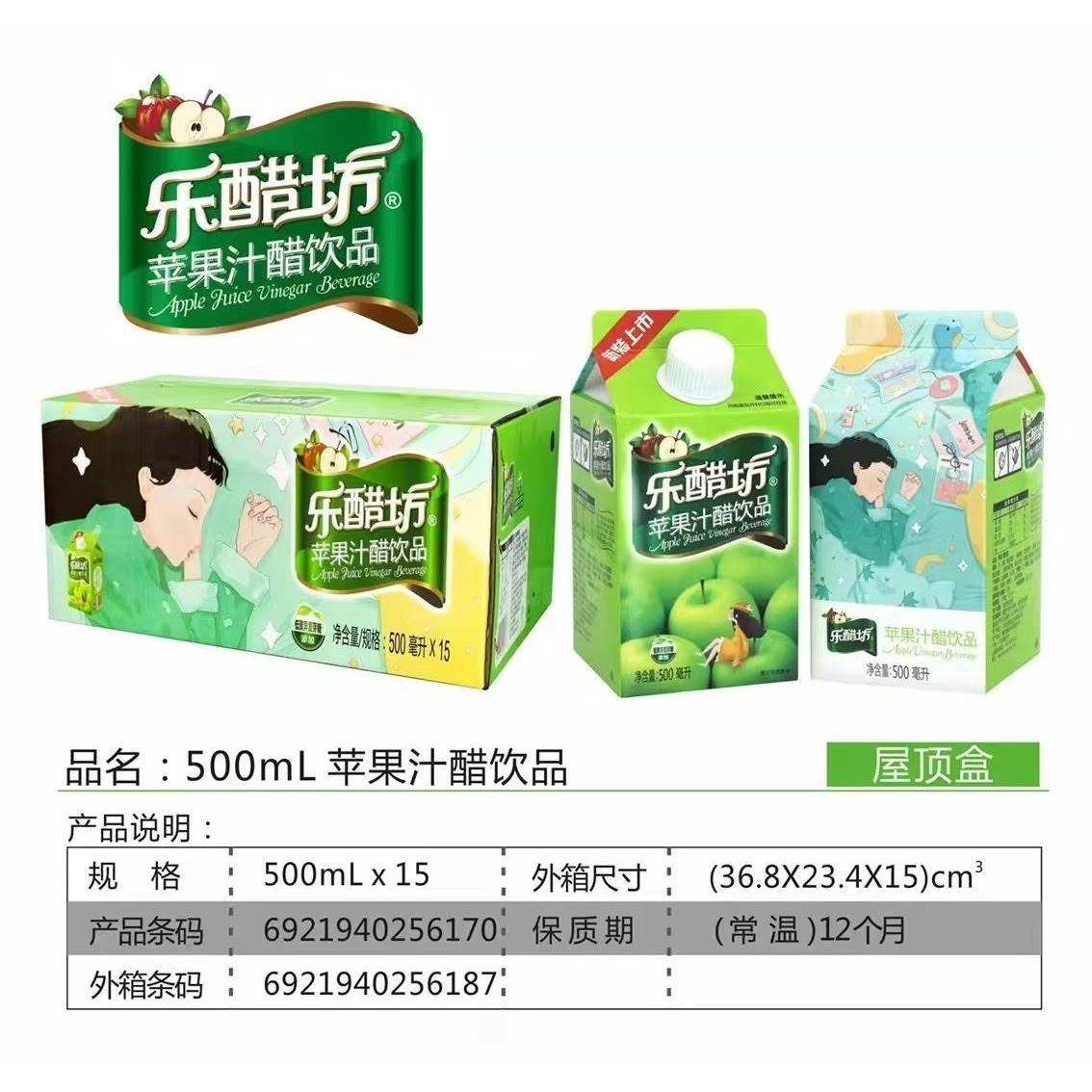 乐醋坊苹果醋饮料整箱00ml*盒装浓缩果汁大瓶女生夏季网红饮品