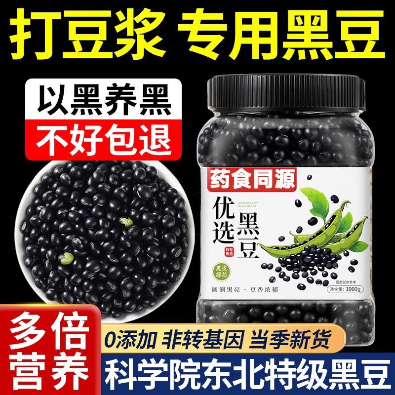 东北绿心黑豆新货农家正宗