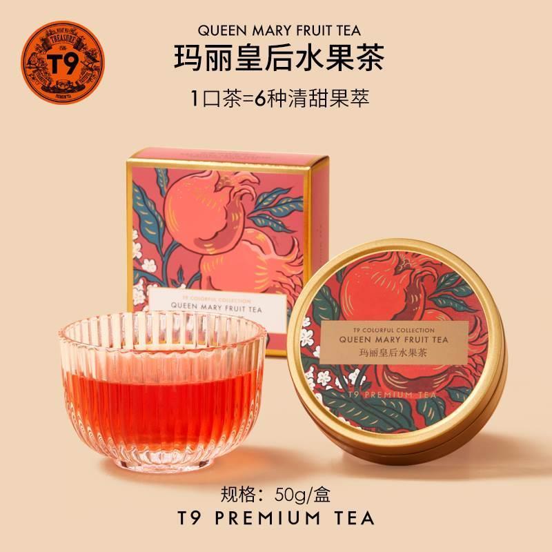 T9小金罐玛丽皇后水果茶叶花草茶包果粒组合花果热泡礼盒50g装