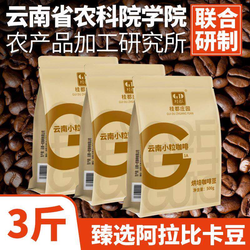 冷萃咖啡豆云南小粒新鲜烘培现磨速溶美式黑咖啡粉特浓咖啡馆专用
