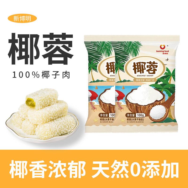 椰蓉粉椰丝烘焙家用商用糯