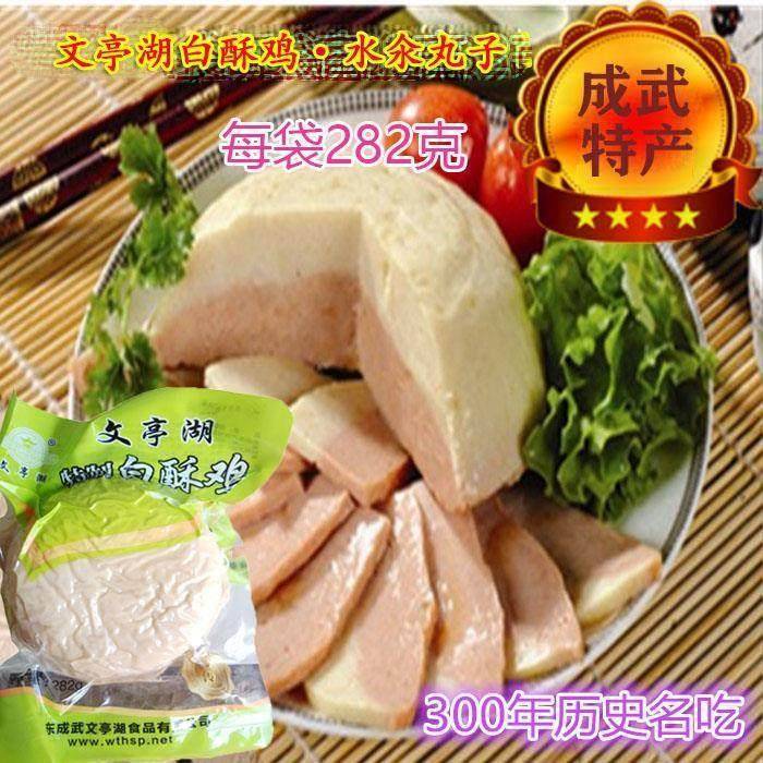 山东菏泽成武文亭湖白酥鸡水汆丸子6袋真空包装火锅白素鸡特产