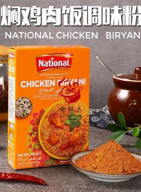 巴基斯坦进口咖喱粉Chicken Biryani Masala玛莎拉鸡肉炒饭调味料