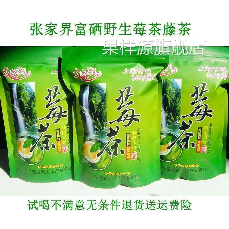 莓茶张家界特级野生新梅茶茅岩霉土家藤茶润喉苦甘露咽喉养生正品