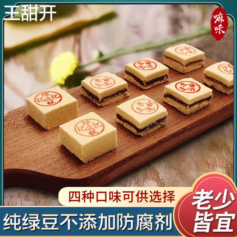 正宗纯绿豆糕点心多口味夹陷饼天津特产传统老式手工北方小吃零食