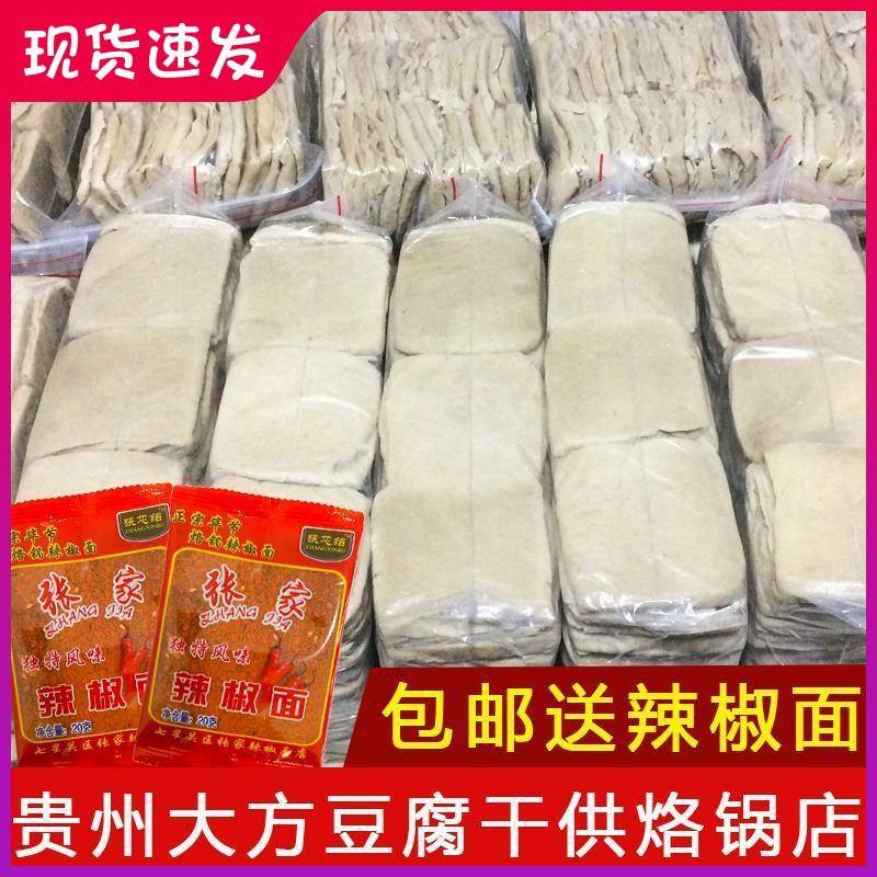 。贵州特产毕节大方六龙手撕豆腐烙锅臭豆腐烧烤碱豆干特色小吃包