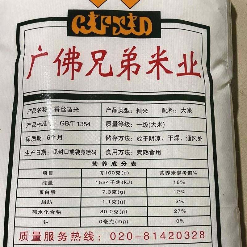 广佛兄弟满心牌香丝苗米15kg长粒香米晚造籼米农家大米30斤粤包邮