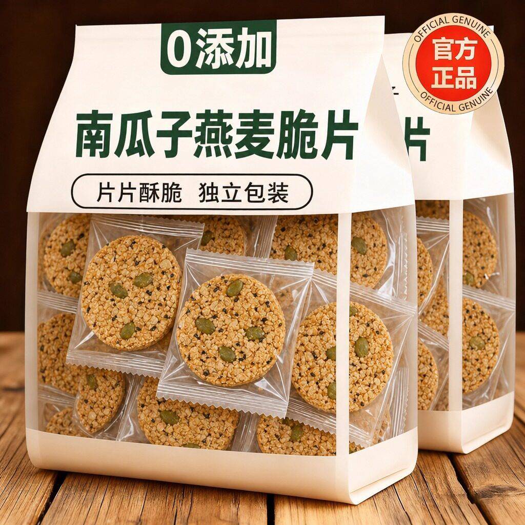 南瓜子燕麦脆片南瓜籽官方旗舰店独立包装五谷杂粮饼干0蔗糖添加