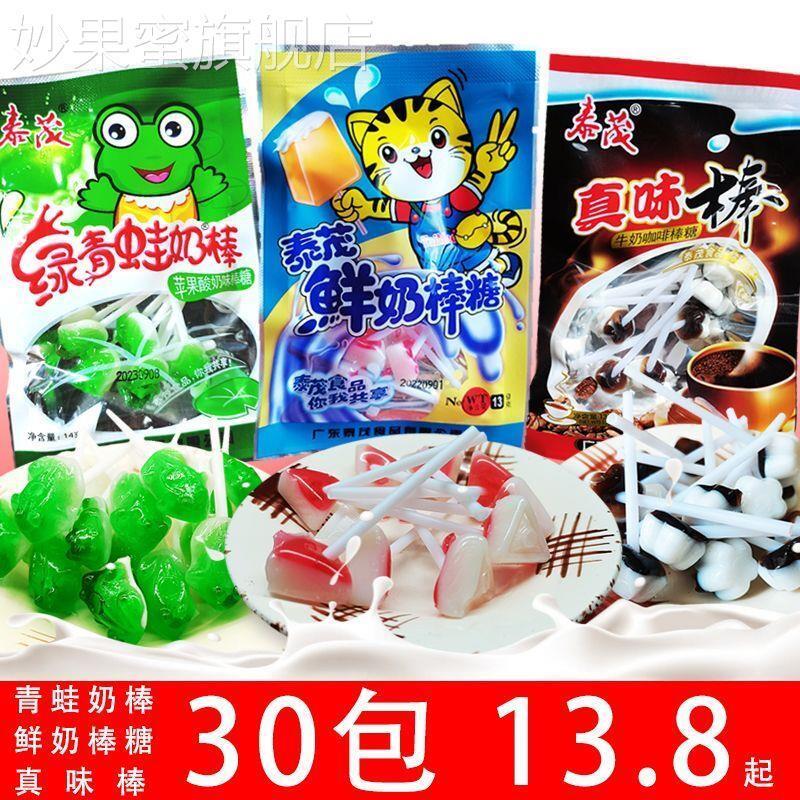 鲜奶青蛙棒棒糖三角形8090