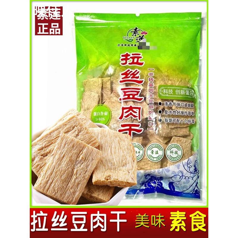 素肉豆干大豆肉块肉片丸子拉丝蛋白素莲斋菜素食品500克干货包邮