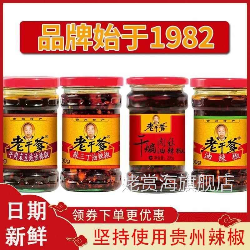 老干爹辣酱辣椒酱辣三丁风味豆豉贵州特产拌饭酱拌面下饭菜旗舰店