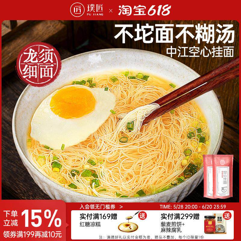 璞匠中江手工空心挂面龙须