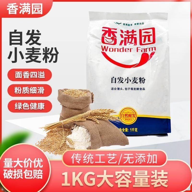 适香满园小麦自发粉1kg馒头粉包子自发粉小麦粉自然醒发面粉家用