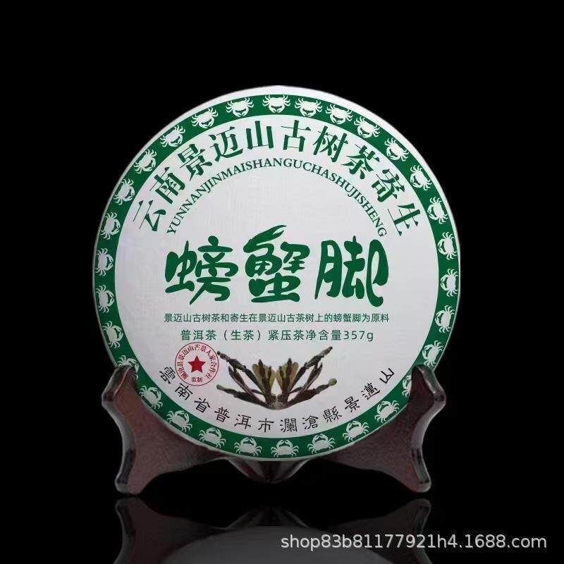 云南景迈山螃蟹脚生茶茶饼 普洱茶七子饼茶357g