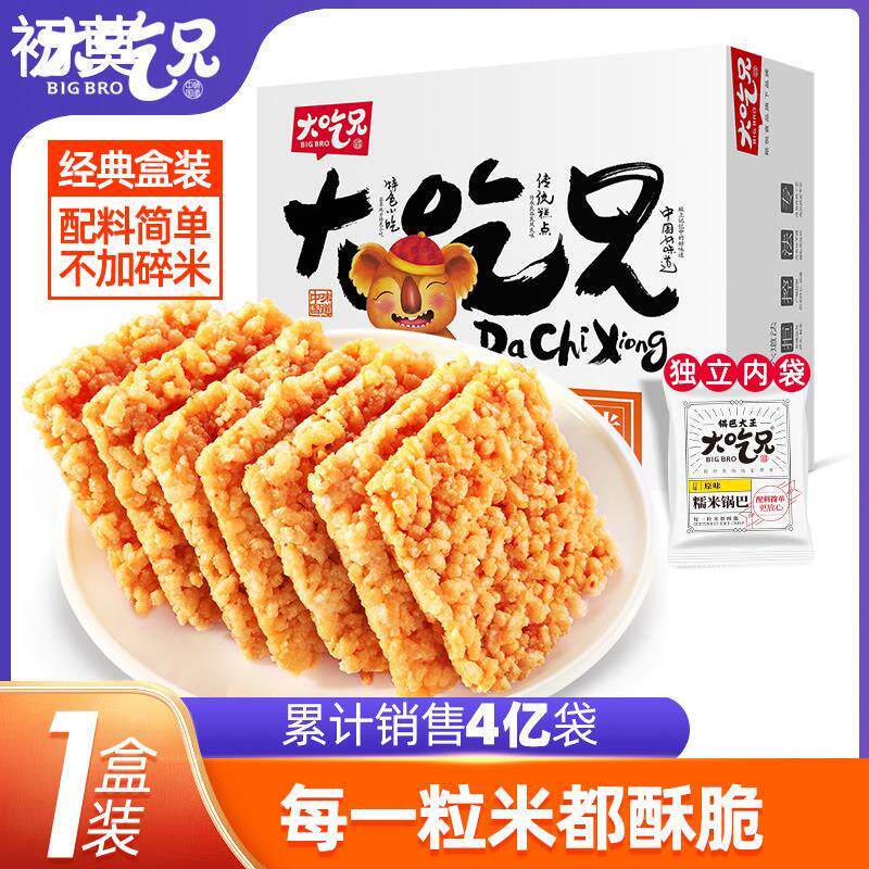 大吃兄糯米锅巴手工锅巴大