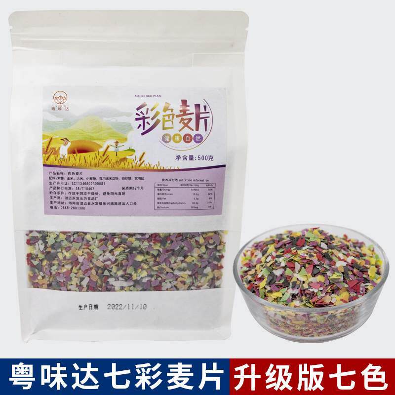 .彩色麦片七彩麦片五彩麦