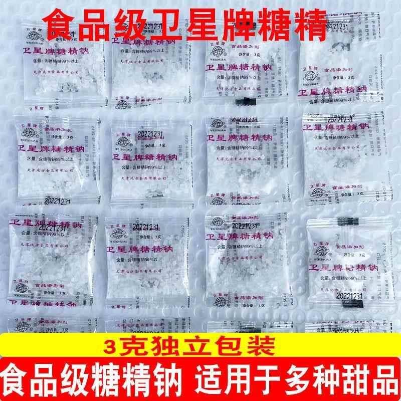 卫星牌糖精钠小包糖精食用颗粒甜味剂爆米花奶茶腌制小袋食品级3g