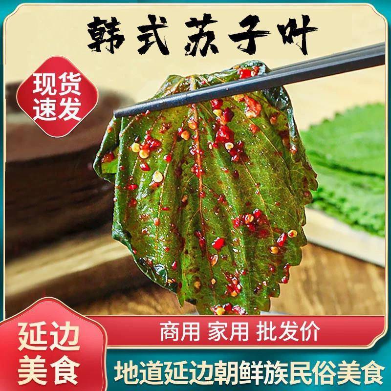 苏子叶咸菜北韩延边族咸菜韩国紫苏叶泡菜东北咸菜大全下凡酱菜
