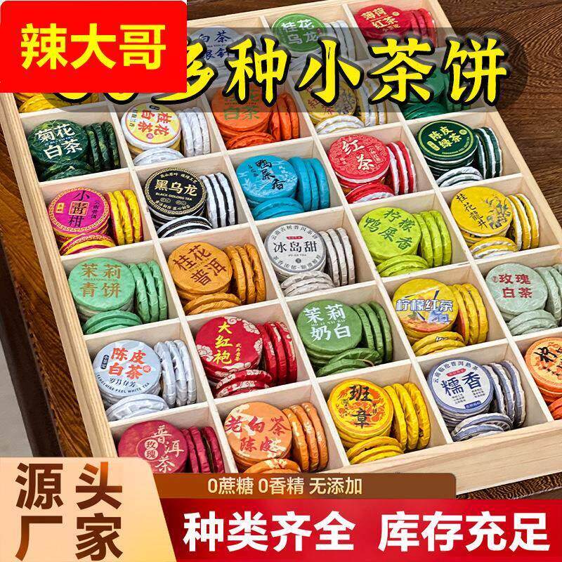 小茶饼云南普洱茶叶普洱老班章冰岛生茶熟茶白茶红茶对对碰茶