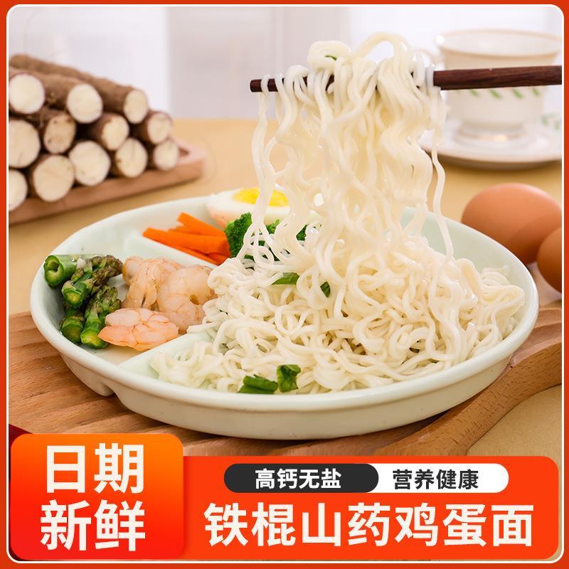 无盐山药鸡蛋面非油炸面独立包装汤面拌面免煮网红速食代餐早餐面