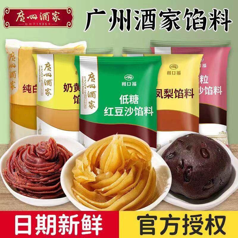 广州酒家低糖红豆沙馅泥纯白莲蓉月饼奶黄包子黑芝麻五仁馅料烘焙