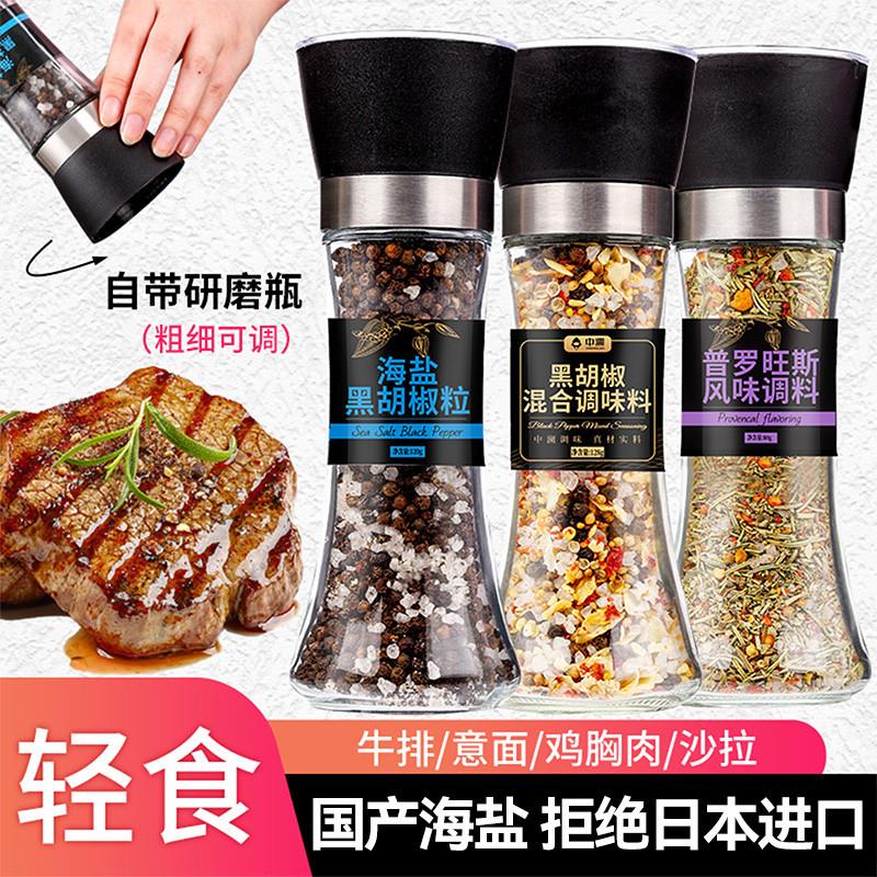 央妈推荐!海盐黑胡椒研磨