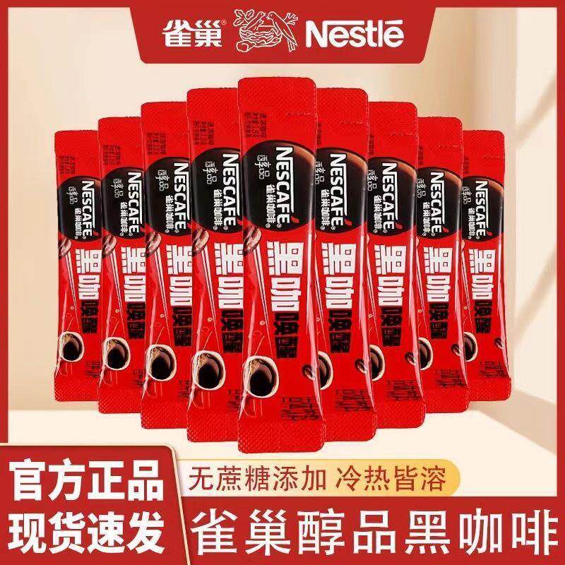 60条】雀巢醇品黑咖啡盒装无蔗糖美式速溶咖啡提神咖啡速溶办公室