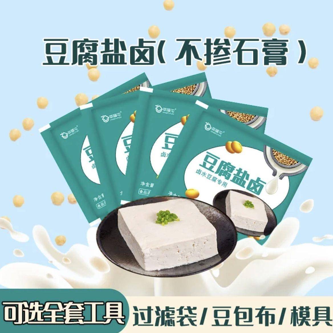幸福屯盐卤卤水老豆腐食品级不掺石膏豆腐盐卤豆腐家用全套工具