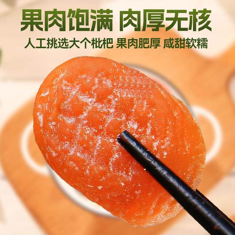 新货正宗竹盐枇杷干福建云霄特产甘草刺梨干琵琶干果干正品