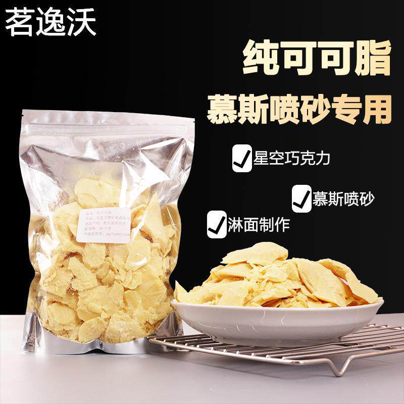 天然纯可可脂喷砂代可可脂