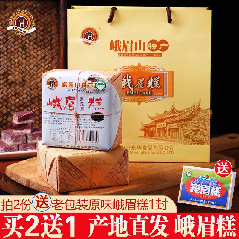 四川乐山峨眉山特产峨眉糕糯米白糖传统手工糕点多口味伴手礼盒袋