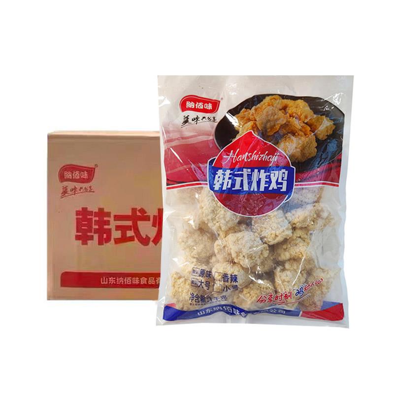 新品整箱纳百味原味韩式炸鸡块韩国炸鸡奶茶店小吃无骨炸鸡商用油
