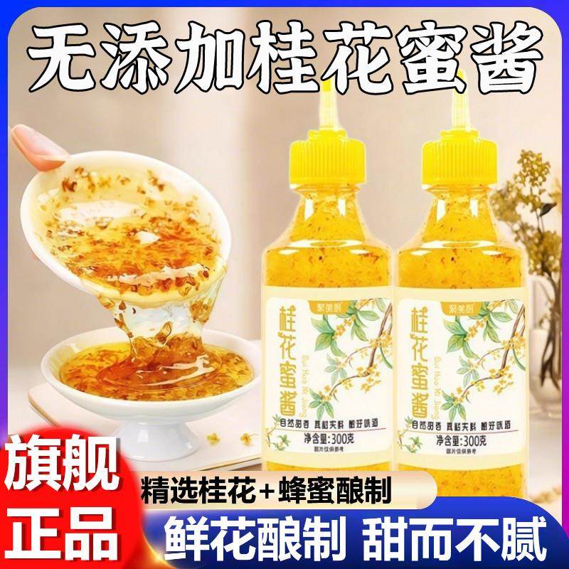桂花酱官方旗舰店正宗0添