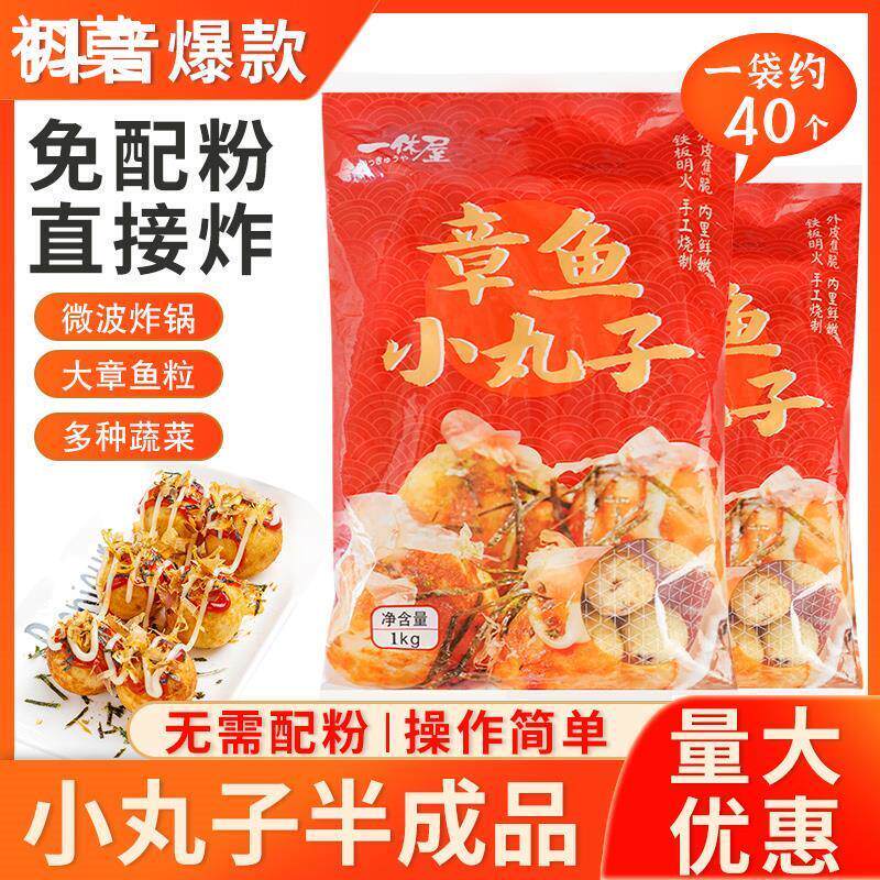 章鱼小丸子半成品1kg速冻