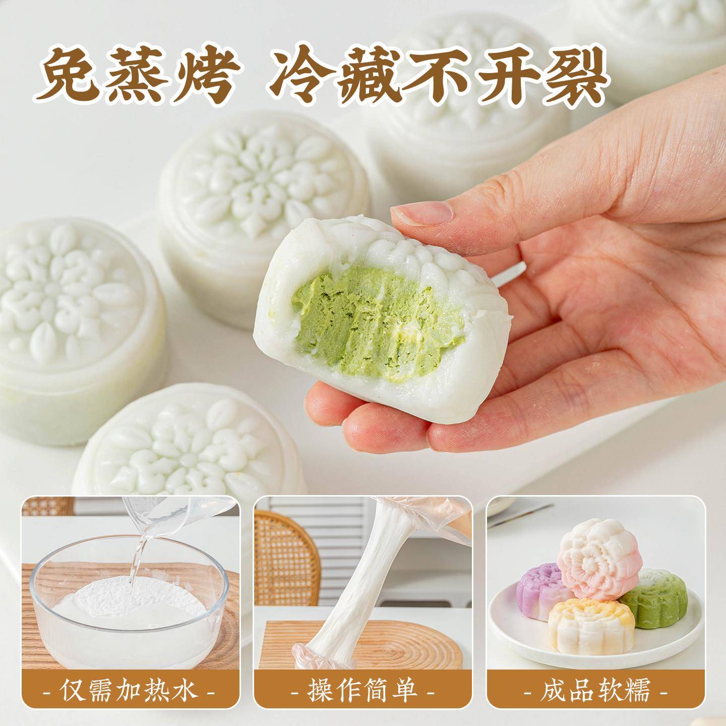 新品水晶冰皮月饼预拌粉diy材料自制作全套熟糕粉免蒸烤商用公司