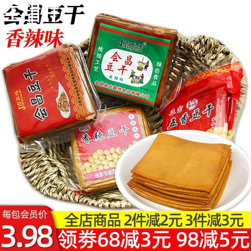 江西会昌豆干赣州香辣五香麻辣味豆腐干卤味即食手撕凉拌豆干零食