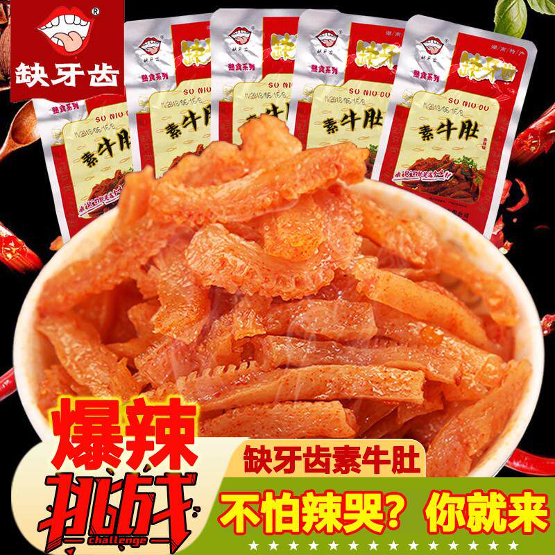 缺牙齿素毛肚旗舰店超辣魔