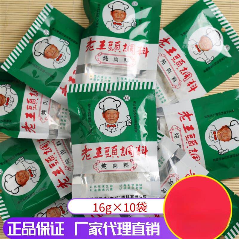 东北沈阳老王头炖肉料红