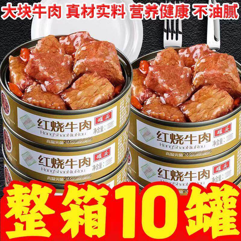 新货即食红烧牛肉罐头肉类