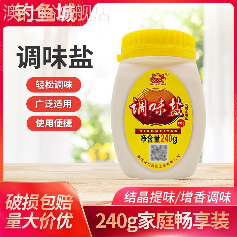 调味重庆火锅盐合川钓鱼城