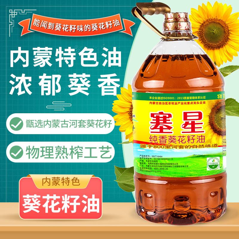 塞星2022新品葵花籽油内蒙
