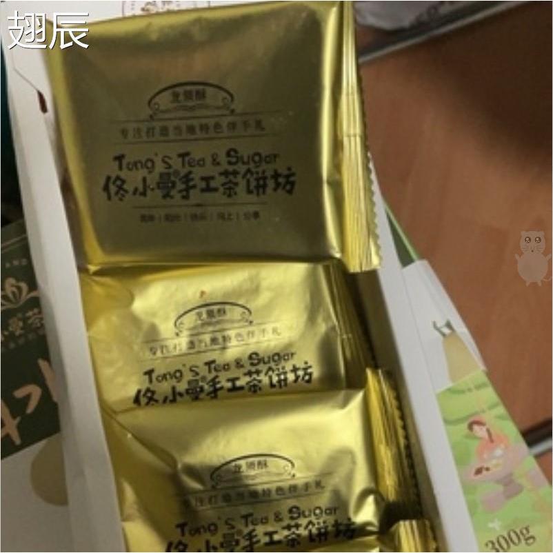 鸡蛋酥一品蛋酥佟小曼手工茶饼坊龙须酥厦门杭州长沙伴手礼节日