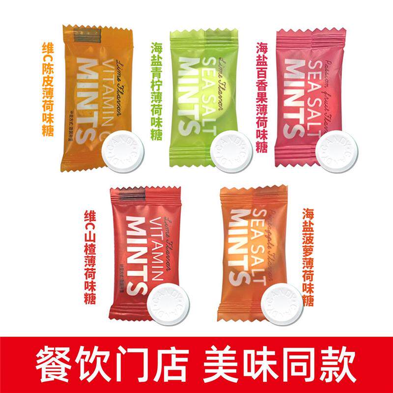 餐饮薄荷糖维C陈皮百香果山楂青柠薄荷口味压片糖