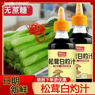 顿顿美松茸白灼汁旗舰店松茸鲜家用海鲜白菜灼蘸酱提鲜香入味松耸