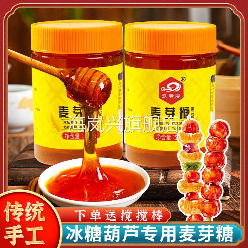 冰糖葫芦专用麦芽糖正宗麦芽糖纯手工老式捏捏乐商用纯正麦芽糖