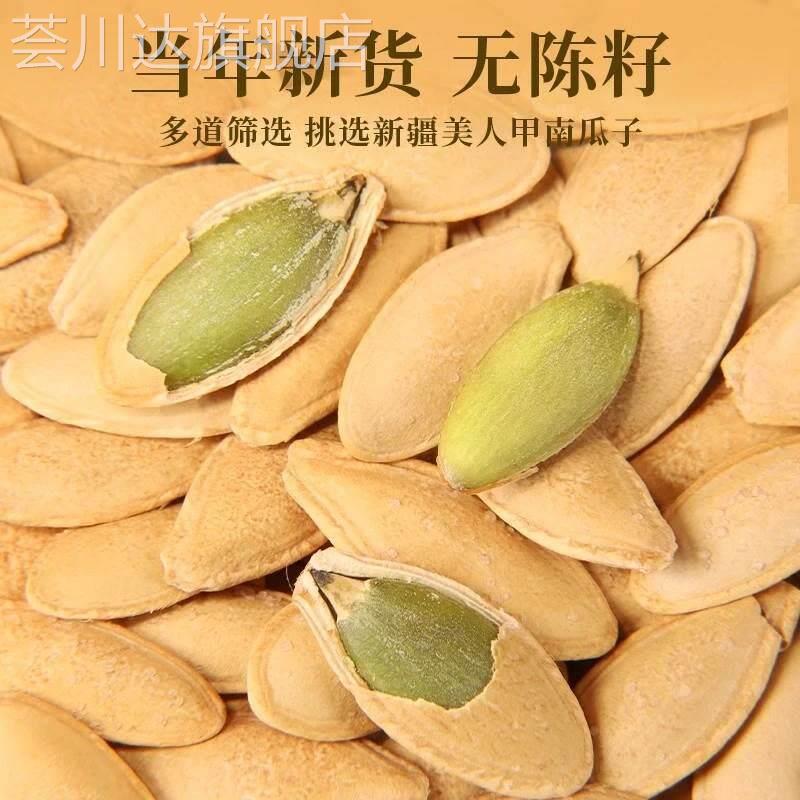 豆果物语南瓜子美人甲牙签瓜子黑金刚南瓜籽袋装坚果炒货特产零食